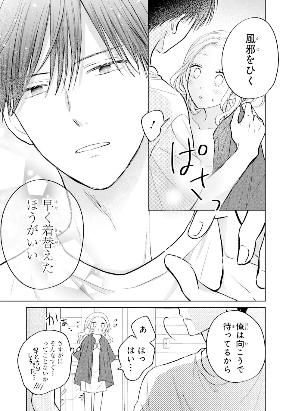 Watashi ni Dake Tenparu Joshi no Hanashi - Chapter 16.1 - Page 3